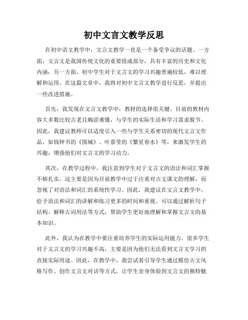 初中文言文教学反思