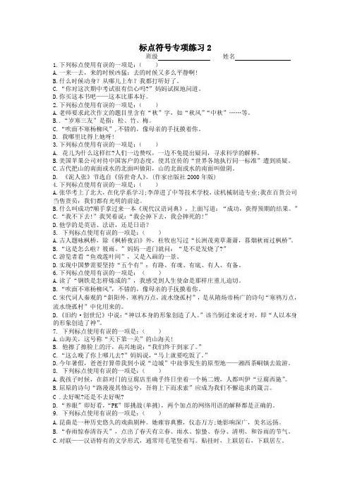 标点符号专项练习2