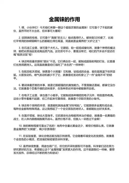金属铼的作用