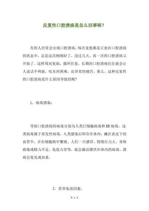 反复性口腔溃疡是怎么回事呢？