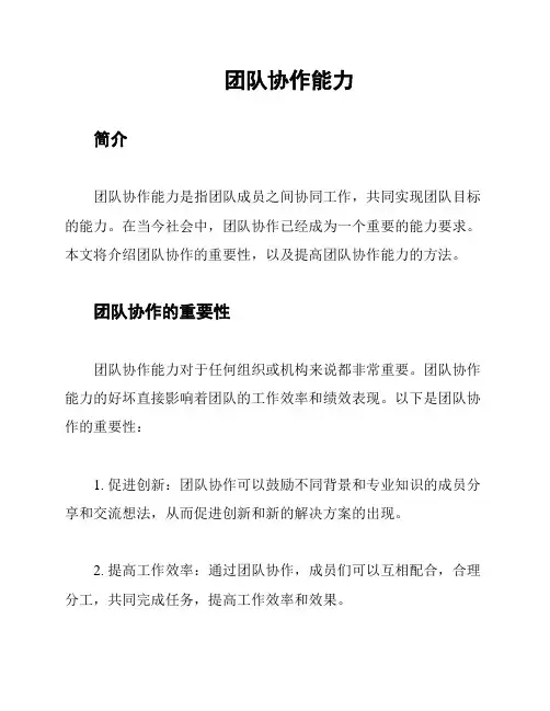 团队协作能力