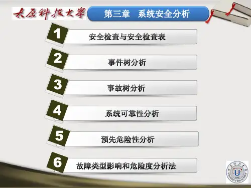 安全系统工程第三章