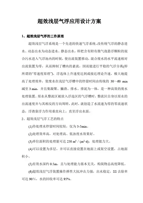 超效浅层气浮应用设计方案
