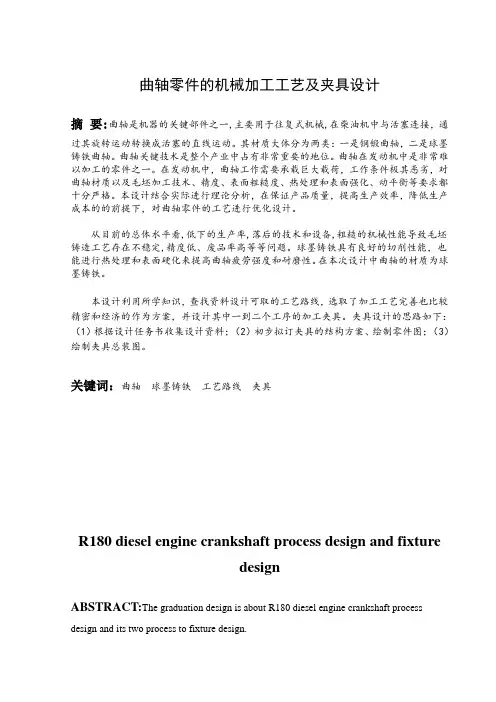 曲轴零件的机械加工工艺及夹具设计解读