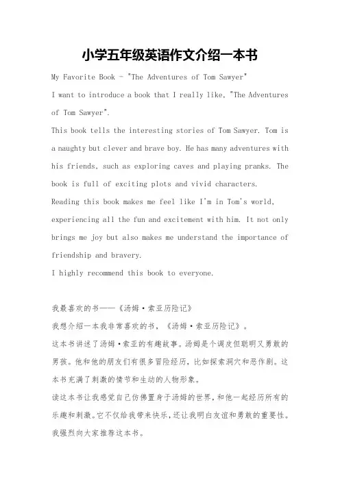 小学五年级英语作文介绍一本书
