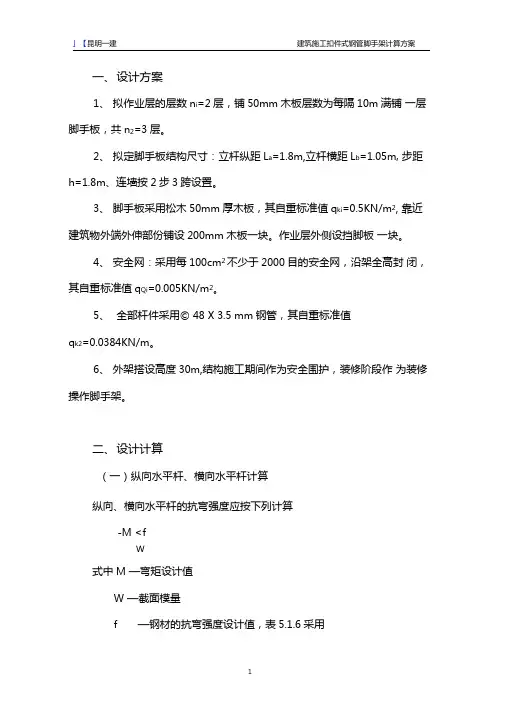 悬挑式建筑施工扣件式钢管脚手架计算实例