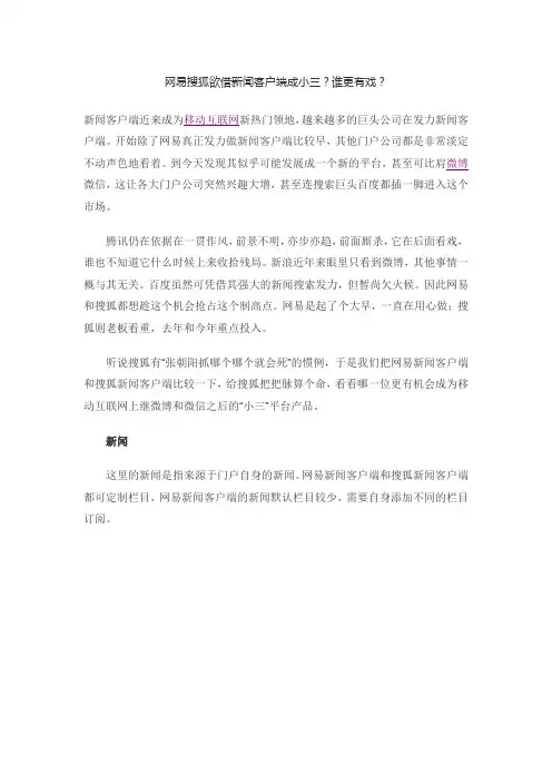 网易搜狐欲借新闻客户端成小三谁更有戏