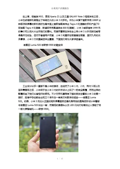 小米用户评测报告参考模板