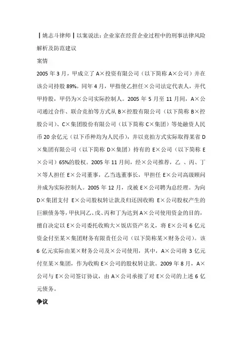 企业家企业经营过程中的刑事法律风险防范