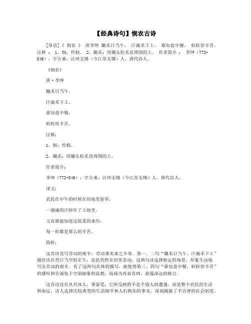 【经典诗句】悯农古诗