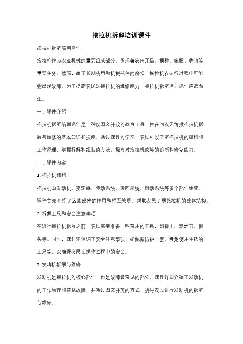 拖拉机拆解培训课件