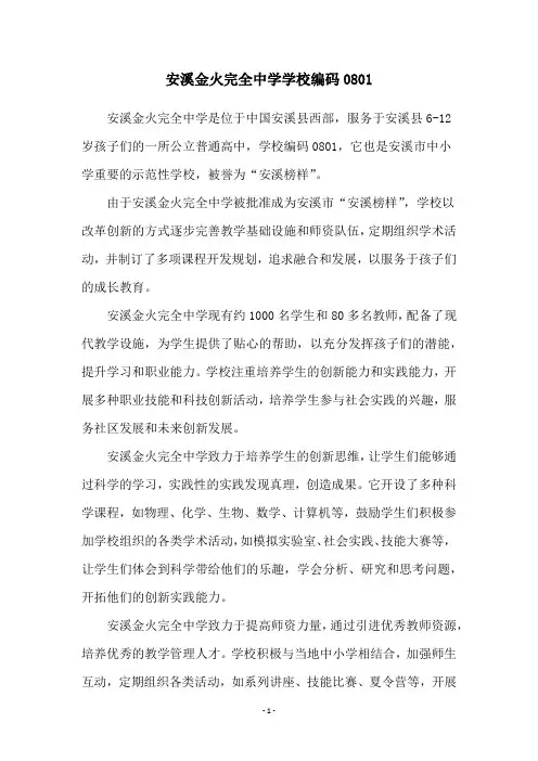安溪金火完全中学学校编码0801