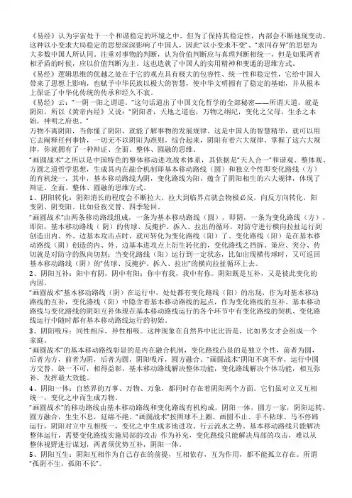 画圆战术体现了《周易》的两种思维——阴与阳