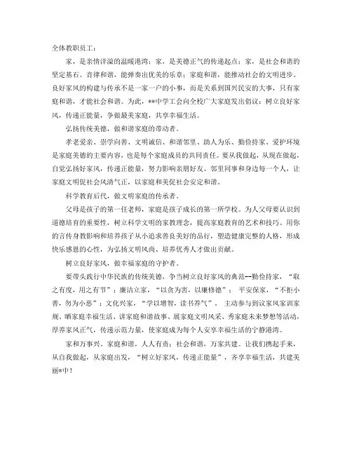 “树立良好家风”倡议书