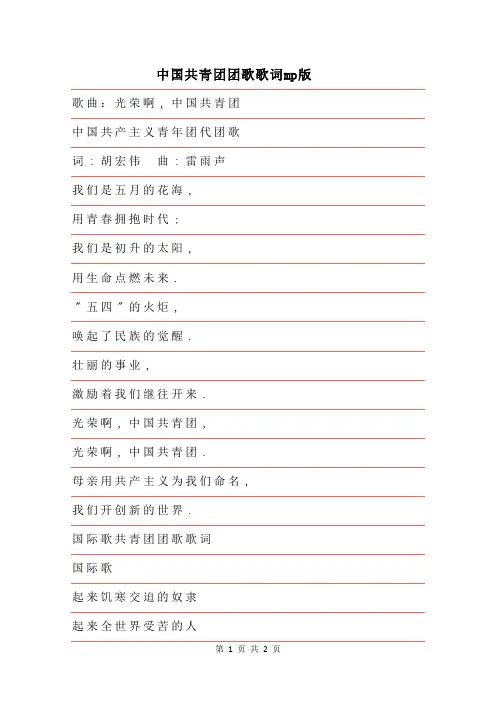 2019年中国共青团团歌歌词mp3版