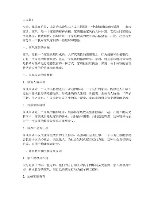 教师演讲稿家风家训范文