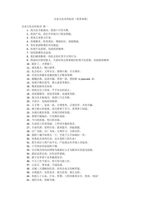 企业文化宣传标语(优秀9篇)