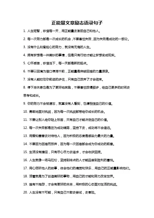 正能量文章励志语录句子