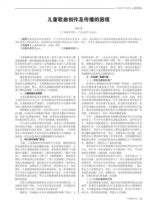 儿童歌曲创作及传播的困境