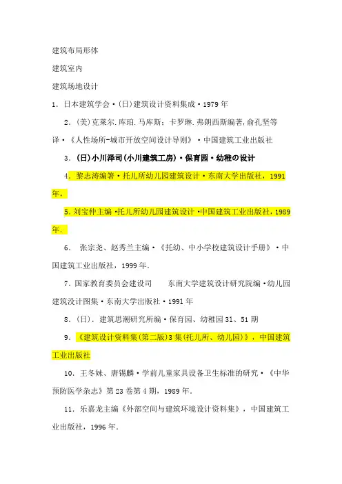 幼儿园设计参考文献目录