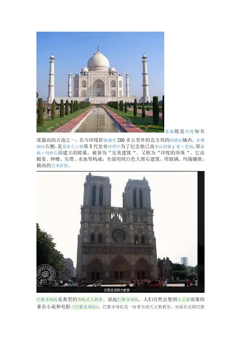 世界著名建筑38240