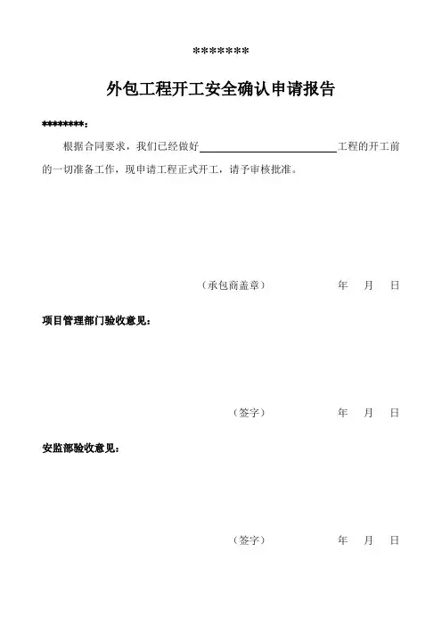 开工确认单1