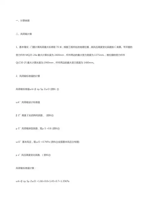 建筑门窗的抗风压计算书
