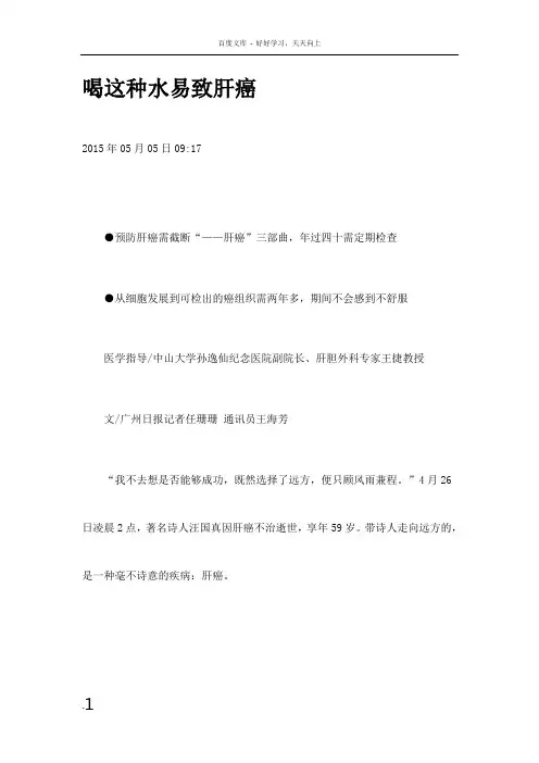 喝这种水易致肝癌