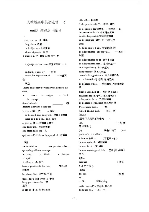 人教版本高中英语选修6unit3学习知识点练习.docx