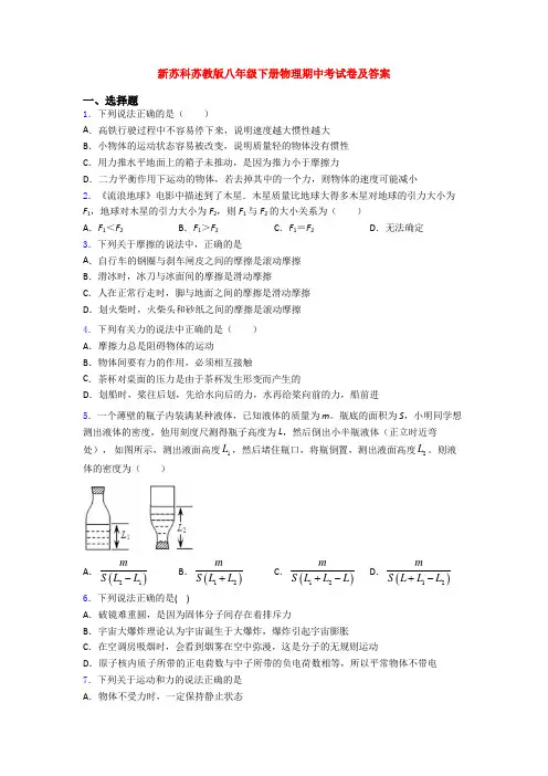 新苏科苏教版八年级下册物理期中考试卷及答案