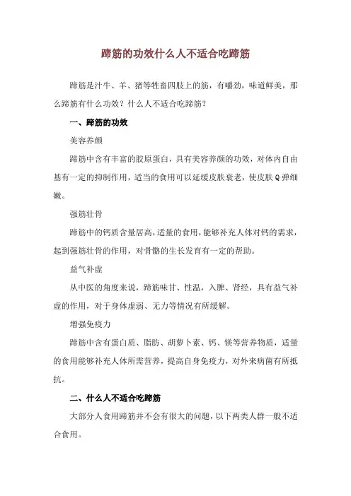 蹄筋的功效 什么人不适合吃蹄筋
