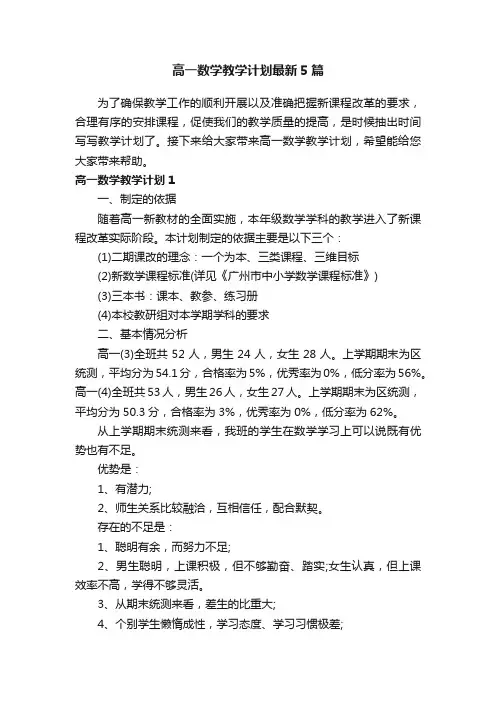 高一数学教学计划最新5篇