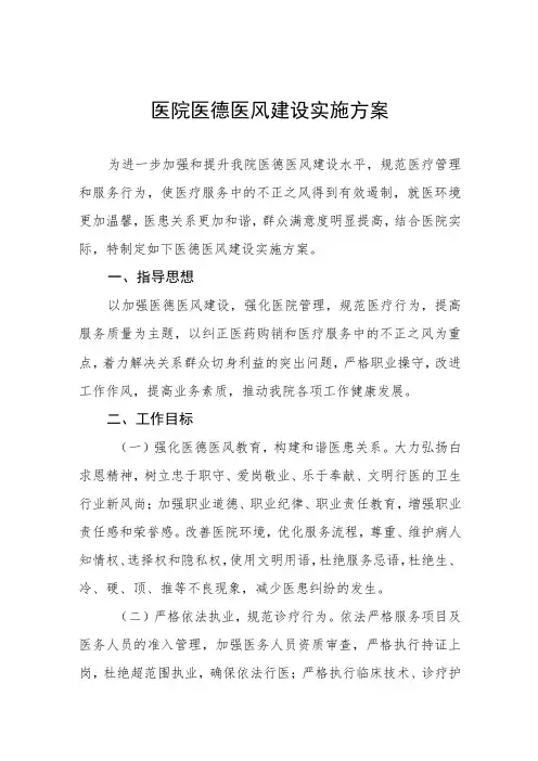 2023年医务人员医德医风考评工作实施方案四篇样本