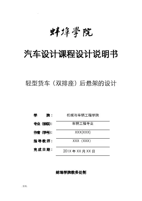 轻型货车(双排座)后悬架的设计