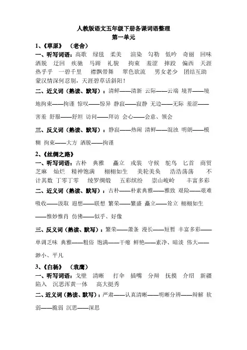 人教版语文五年级下册各课词语整理