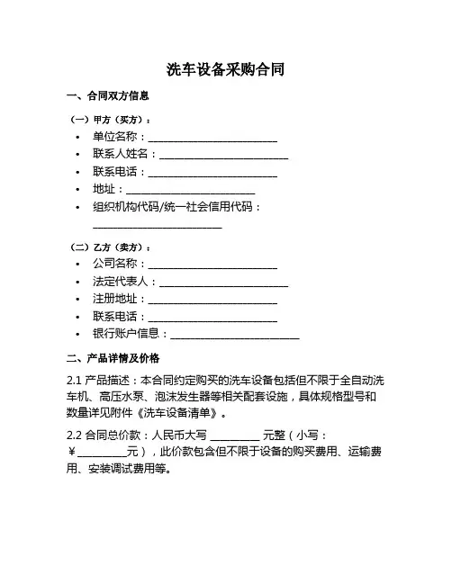 洗车设备采购范本