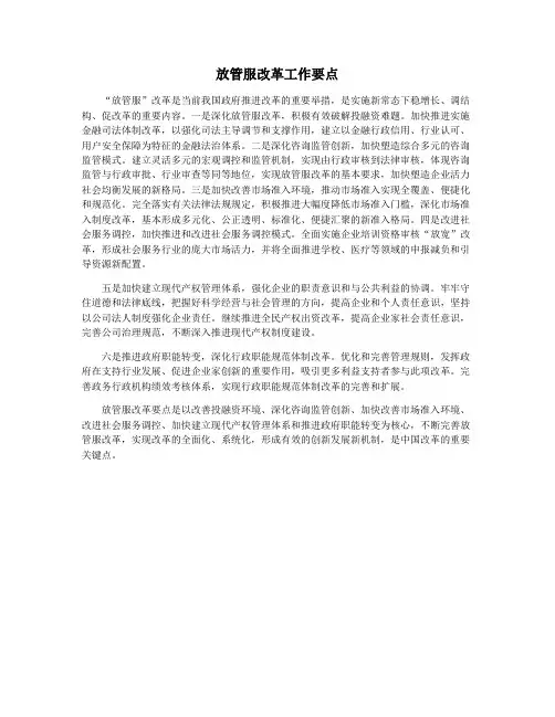 放管服改革工作要点