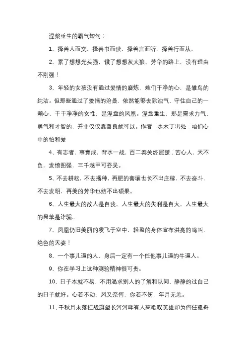 涅盘重生的霸气短句