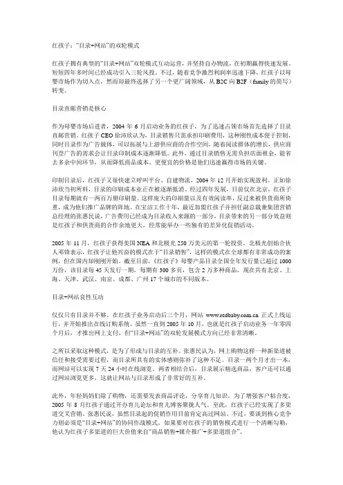 红孩子(目录+网站)商业模式