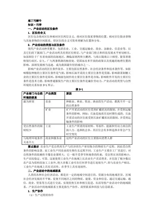 地理湘教版必修2学案教材梳理第三章第一节产业活动的区位条件和地域联系含解析