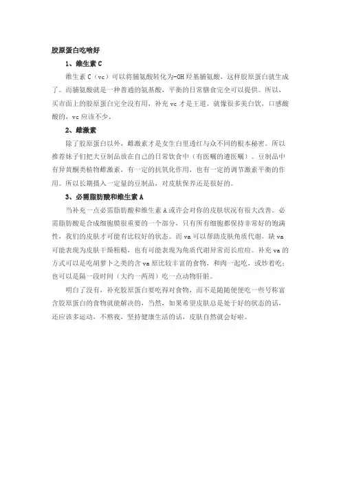 补胶原蛋白