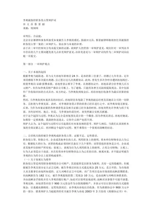 李爽被指控职务侵占罪辩护词