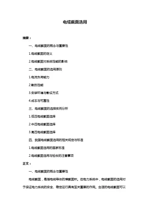 电缆截面选用
