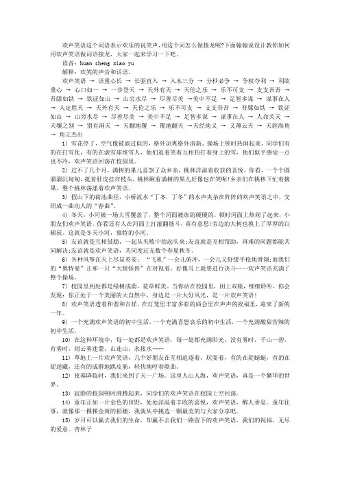 欢声笑语的四字词语接龙