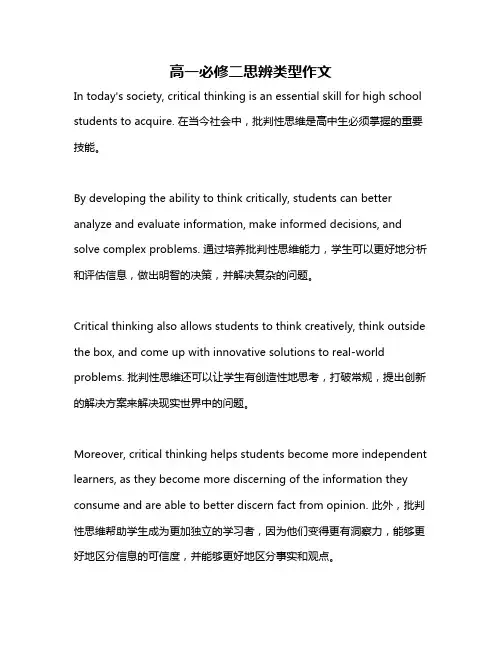 高一必修二思辨类型作文