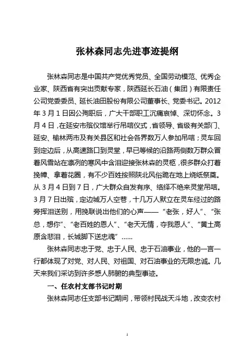 张林森同志先进事迹提纲