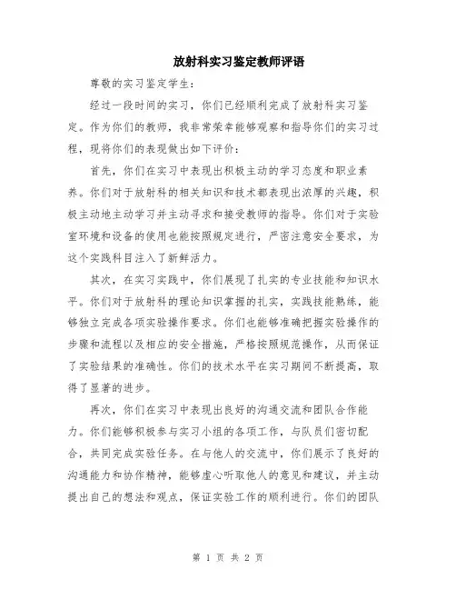 放射科实习鉴定教师评语
