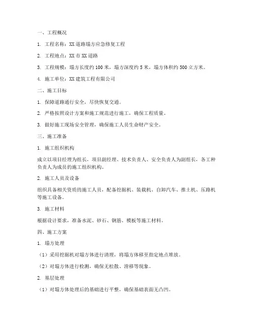 道路塌方工程施工方案
