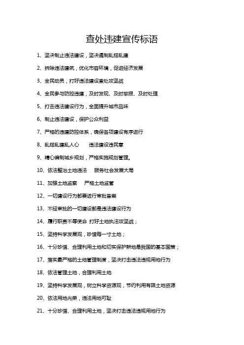 查违宣传标语