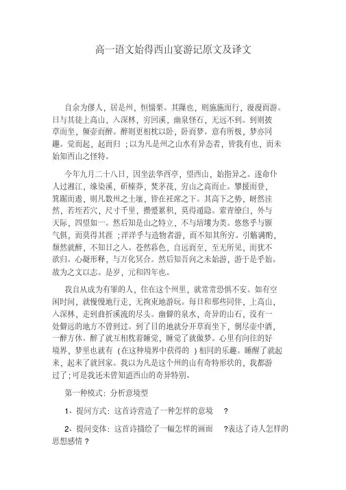 高一语文始得西山宴游记原文及译文